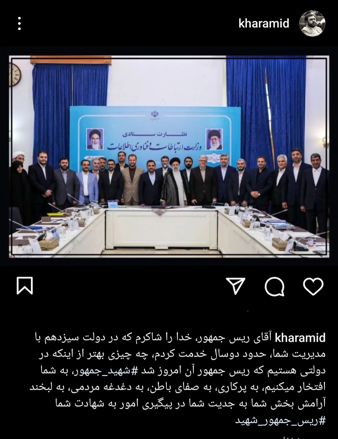 واکنش وزیر ارتباطات به شهادت رئیس جمهور و همراهانش