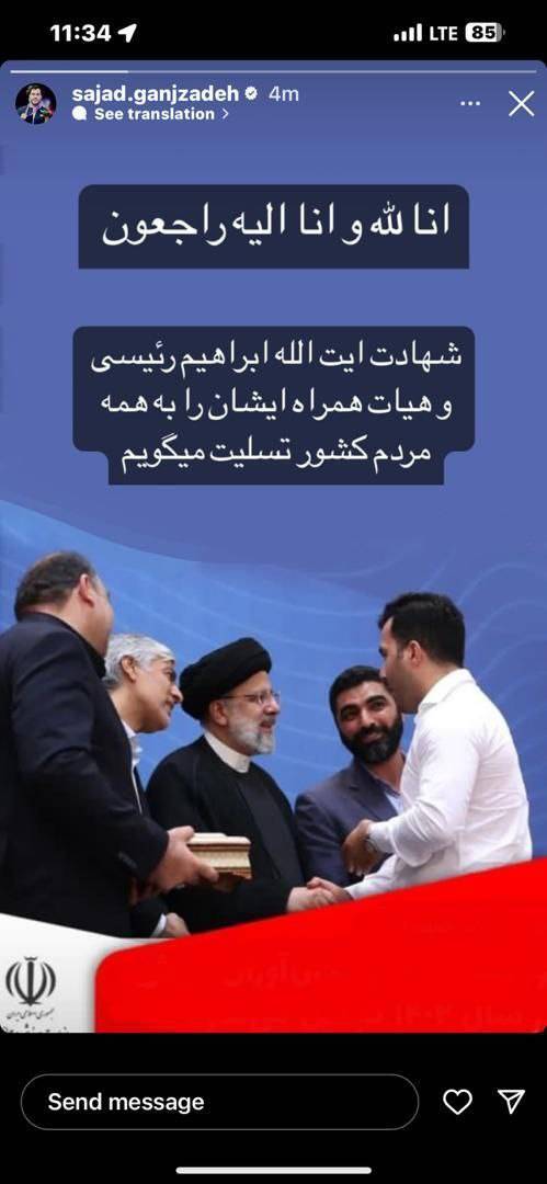 واکنش سجاد گنج زاده به شهادت رئیس جمهور