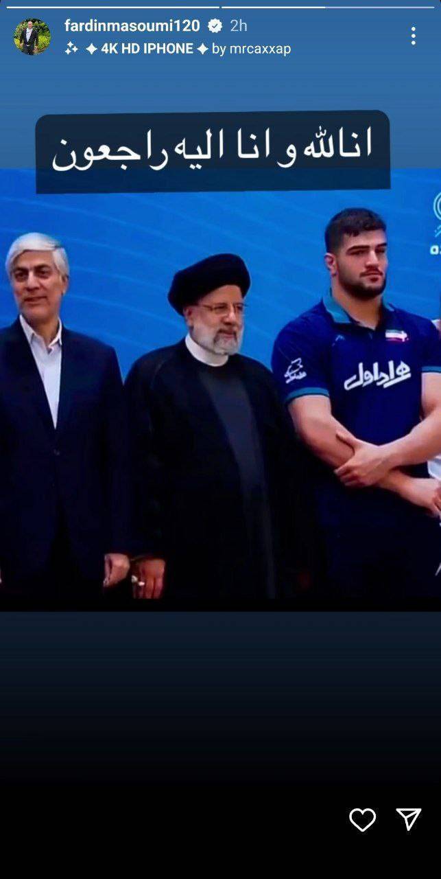 واکنش فردین معصومی به شهادت رئیس جمهور