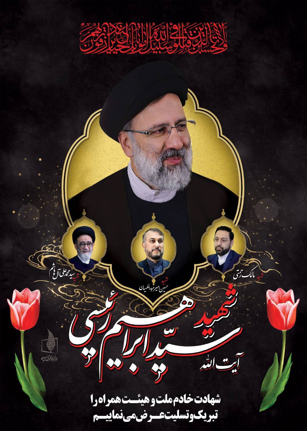 ویژه برنامه&zwnj;های تلویزیون برای شهادت آیت الله رئیسی و همراهانش