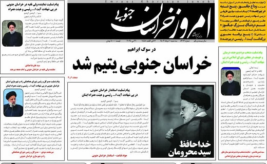 روزنامه امروز خراسان جنوبی