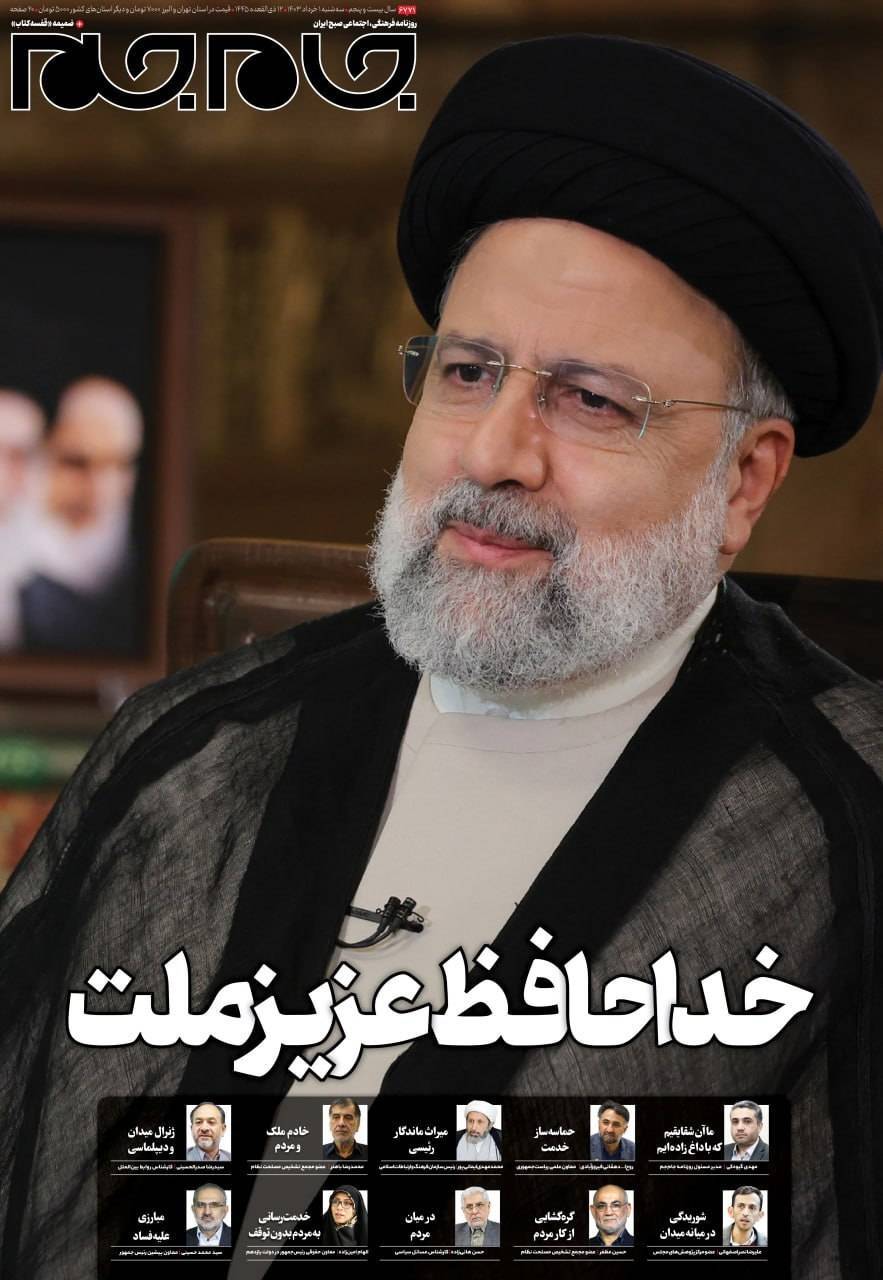 روزنامه جام جم