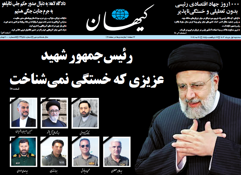 روزنامه کیهان