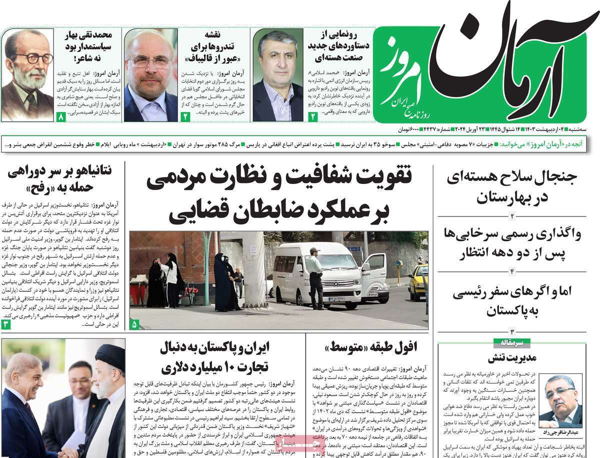 روزنامه آرمان امروز