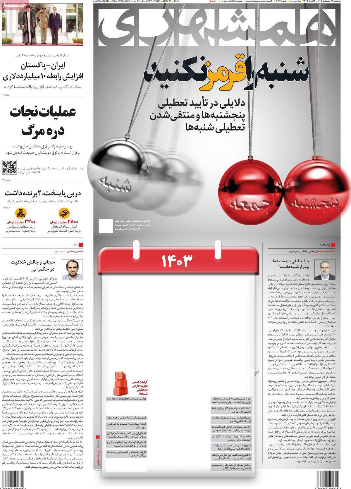 روزنامه همشهری