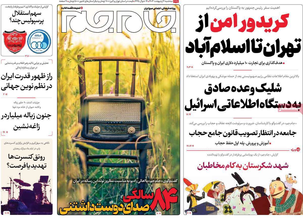 روزنامه جام جم