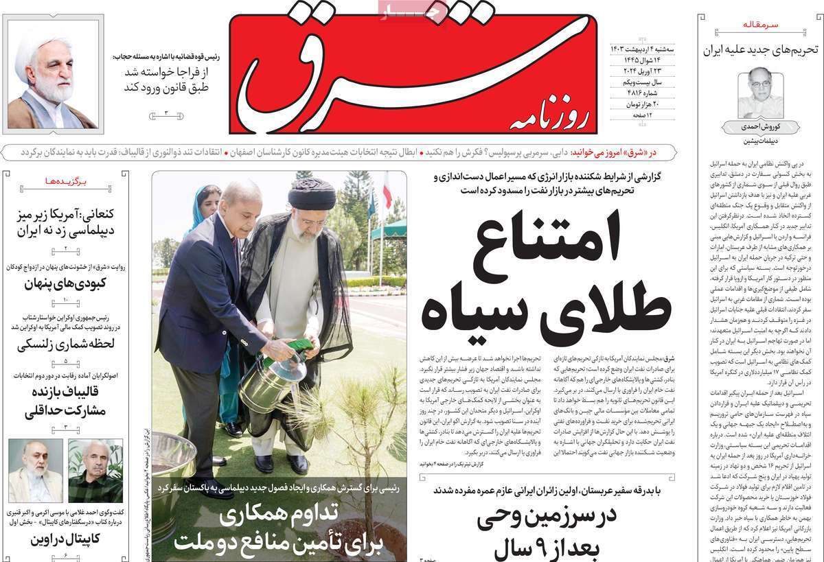 روزنامه شرق