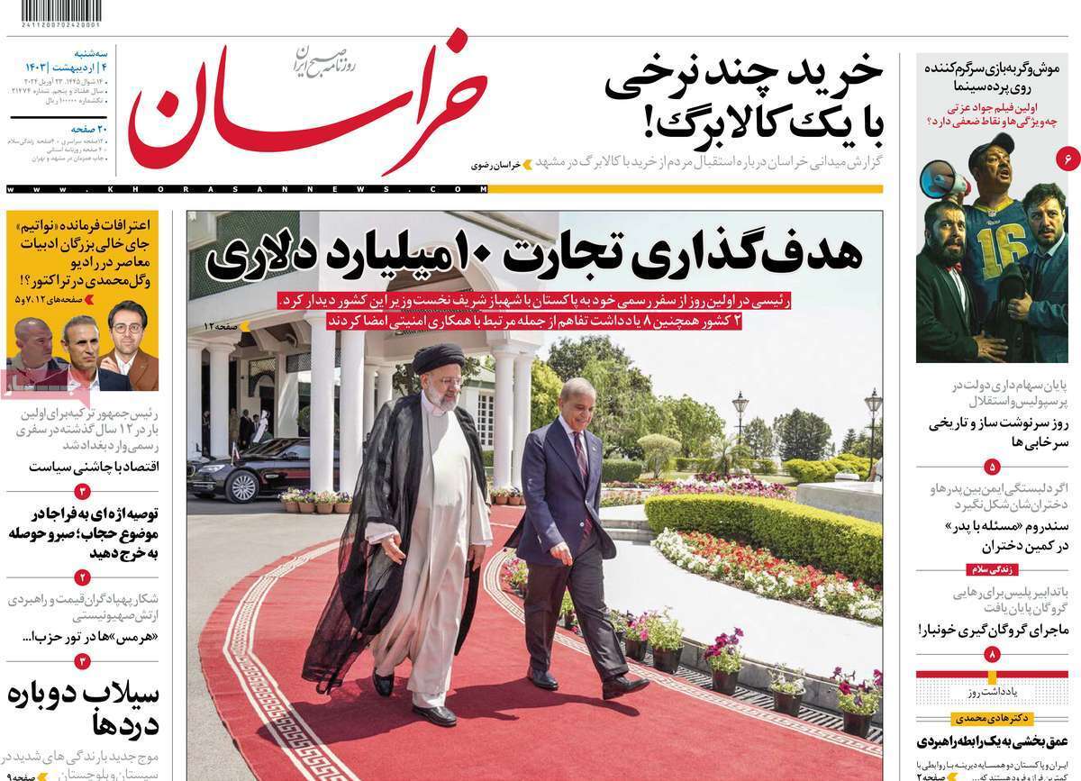 روزنامه خراسان
