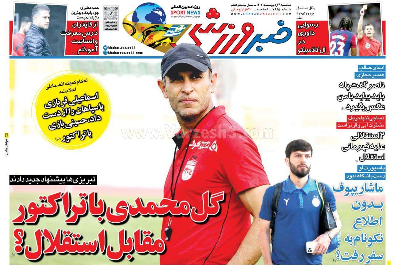 روزنامه خبرورزشی