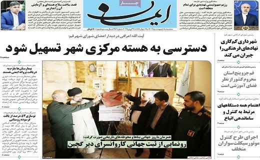 روزنامه ایمان