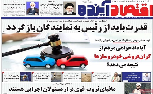 روزنامه اقتصاد اینده