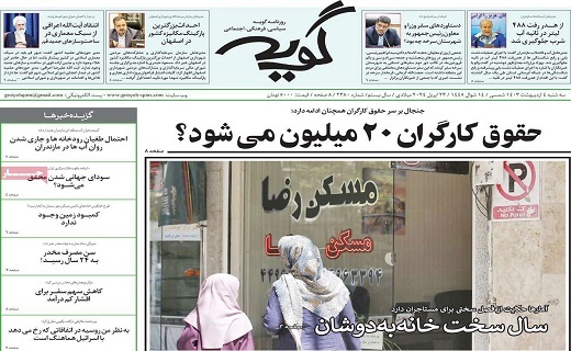 روزنامه گویه