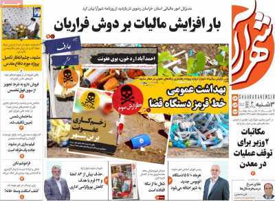 صفحه نخست روزنامه&zwnj;های استانی - سه&zwnj;شنبه ۴ اردیبهشت