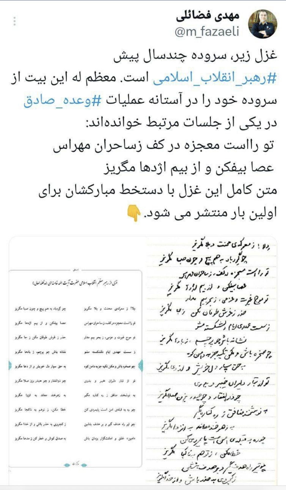 سروده&zwnj;ای حضرت آیت&zwnj;الله خامنه&zwnj;ای
