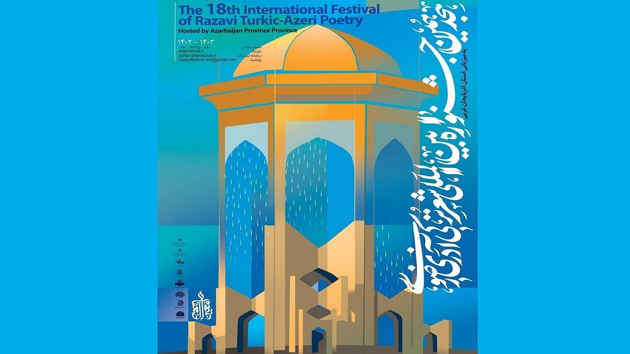 شاعران ۱۰ کشور به جشنواره شعر رضوی ترکی می‌آیند