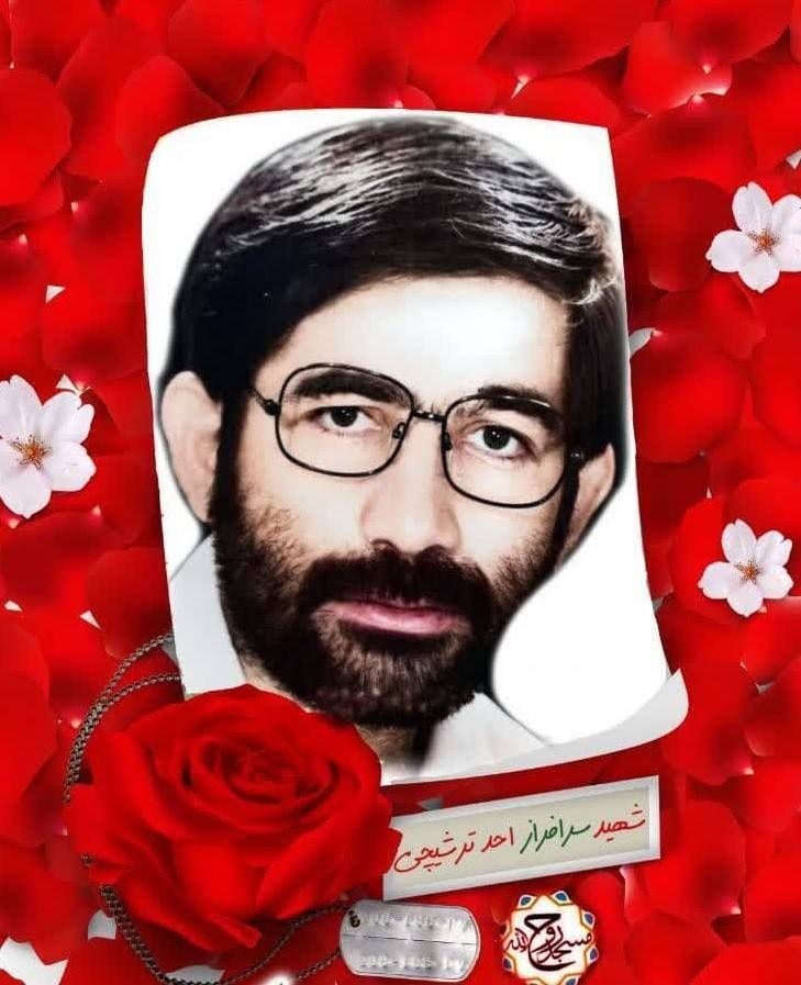 شهید &laquo;احد ترشیچی&raquo;