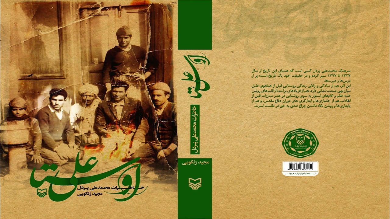 کتاب «اوستا علی» در ترازوی نقد اهالی فرهنگ خراسان جنوبی
