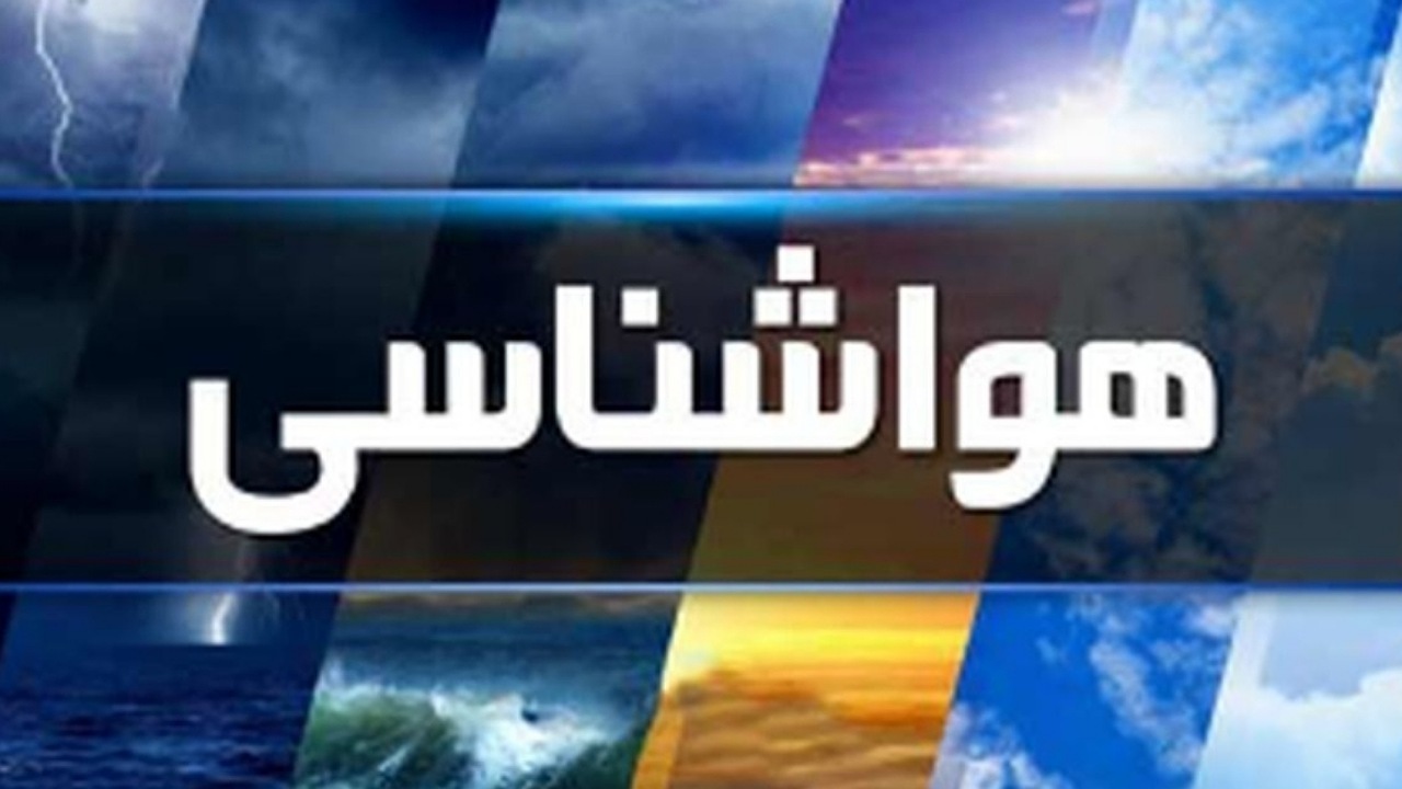 بارش‌های سیل‌آسا در ۸ استان کشور همچنان ادامه دارد