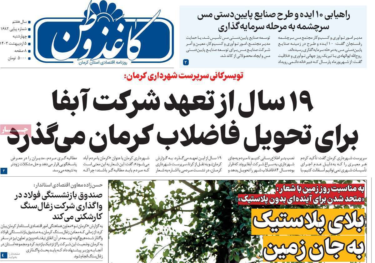روزنامه کاغذ وطن