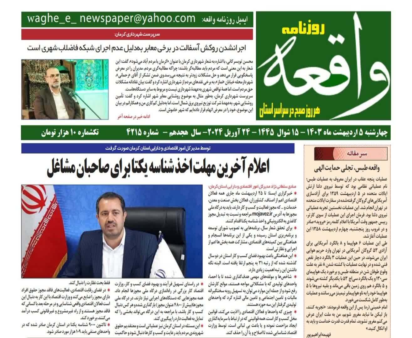 روزنامه واقعه