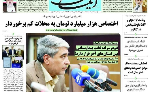 صفحه نخست روزنامه&zwnj;های قم چهارشنبه ۵ اردیبهشت ماه ۱۴۰۳