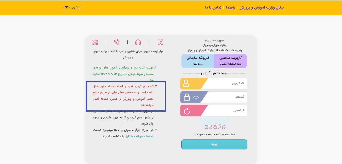 پرتال آموزش و پرورش پرتال آموزش و پرورش