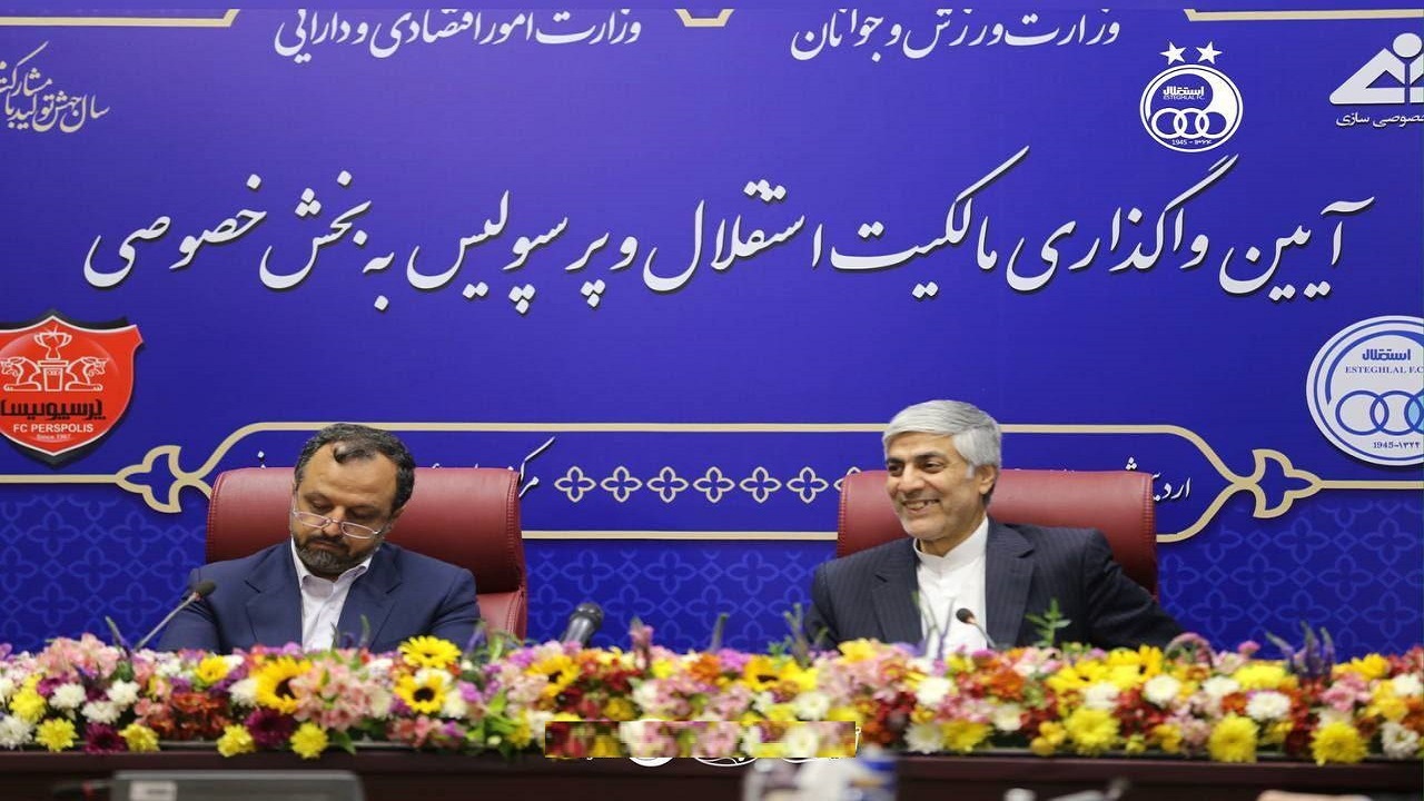 واگذاری ۵ درصد سهام سرخابی به پیشکسوتان/ تایید حل مشکل مالکیت توسط AFC