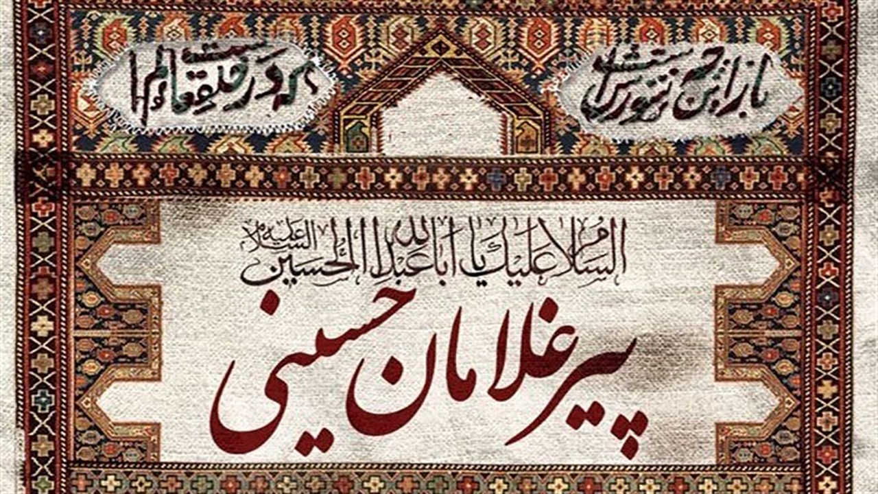 جبهه مقاومت، میهمان بیست و یکمین اجلاس پیرغلامان حسینی
