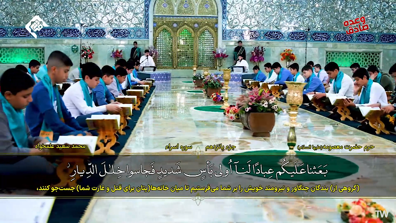 تجلیل رهبر معظم انقلاب از پخش برنامه رمضانی تلاوت قاریان نوجوان از شبکه قرآن