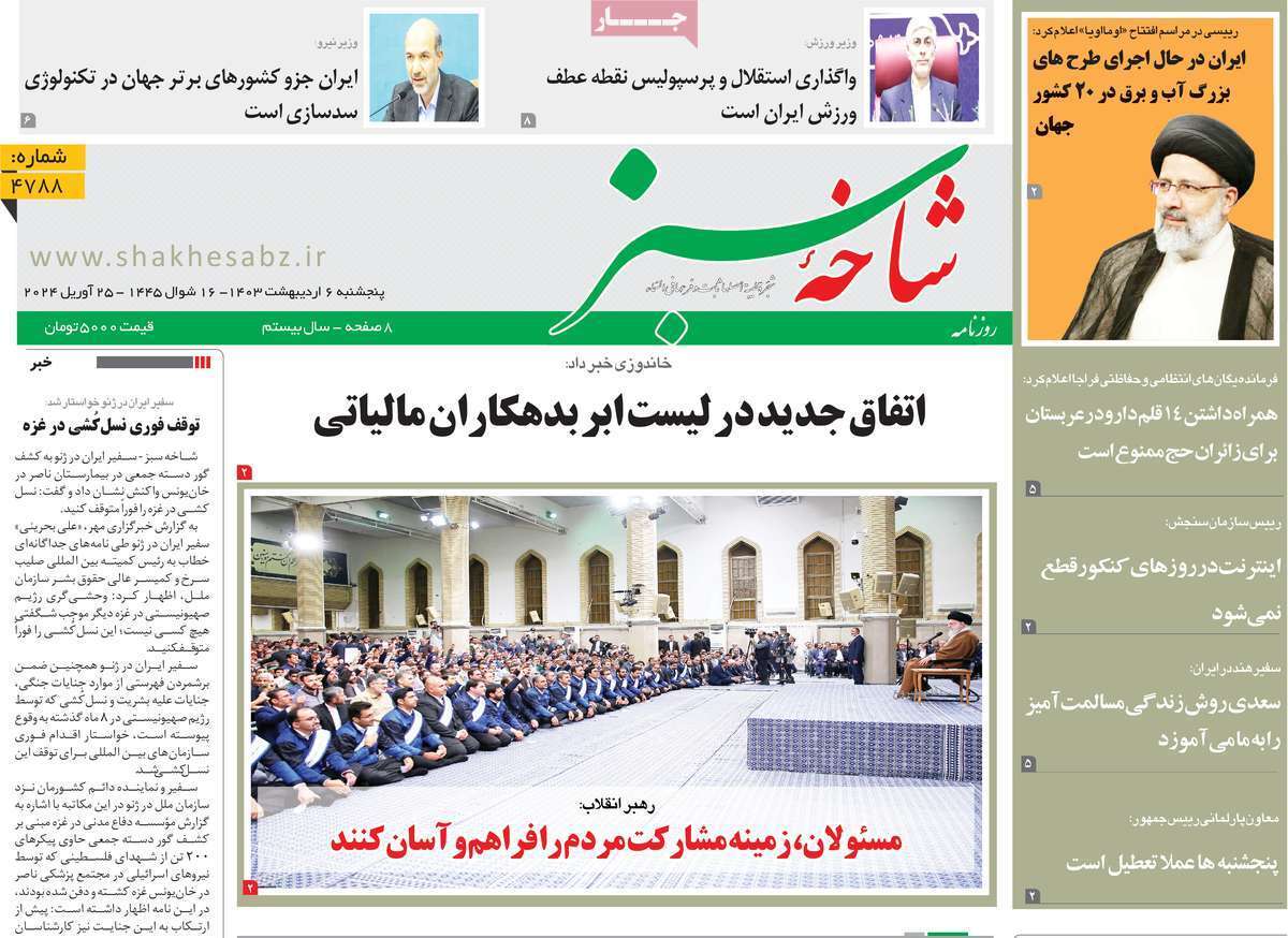 صفحه نخست روزنامه&zwnj;های قم پنجشنبه ۶ اردیبهشت ماه ۱۴۰۳