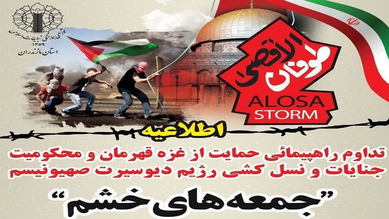 ادامه مراسم جمعه‌های خشم در مازندران