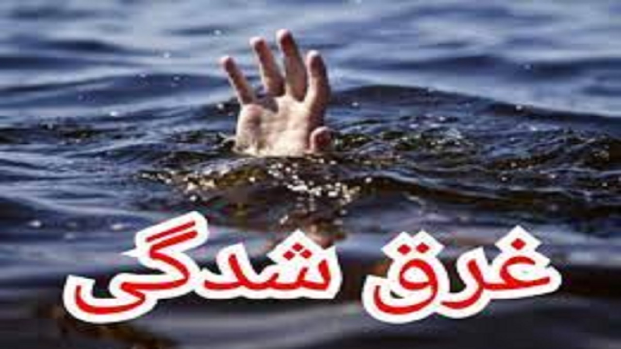پیکر۲ کودک سراوانی در رودخانه ماشکید پیدا شد