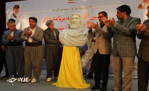 افتتاح برنامه های هفته سنه / سردیس استاد عباس کمندی رونمایی شد + فیلم افتتاح برنامه های هفته سنه / سردیس استاد عباس کمندی رونمایی شد + فیلم