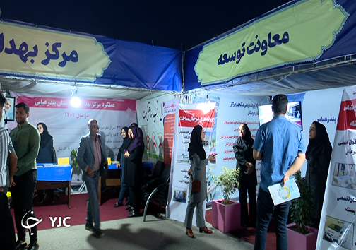 گشایش نمایشگاه و جشنواره سلامت در بندرعباس