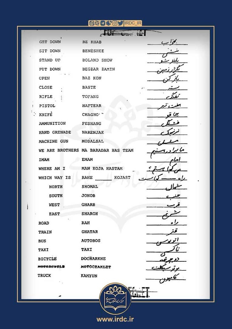 اسناد طوفان طبس