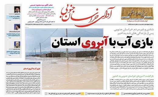روزنامه آوای خراسان جنوبی