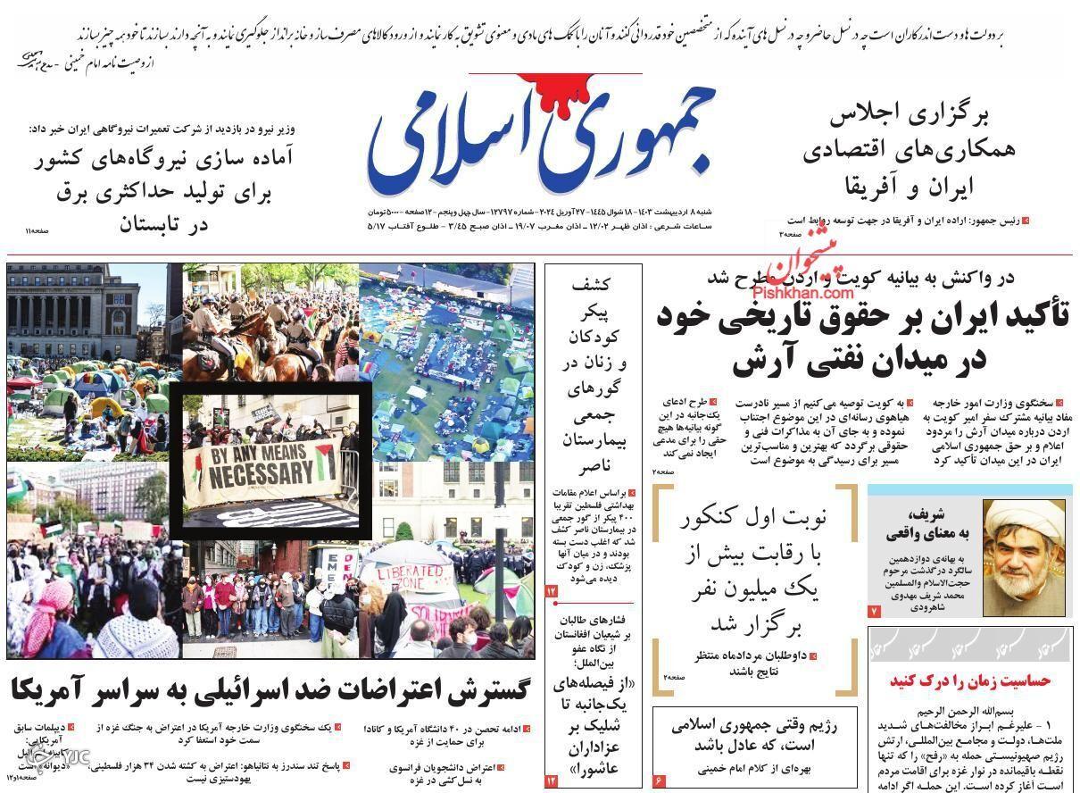 صفحه نخست روزنامه&zwnj;جمهوری اسلامی شنبه ۸ اردیبهشت