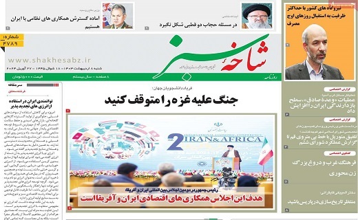روزنامه شاخه سبز