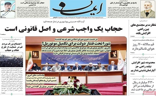 روزنامه ایمان