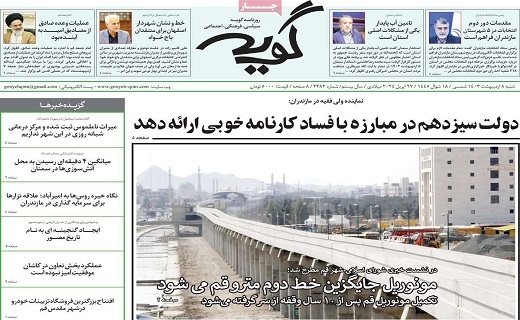 روزنامه گویه