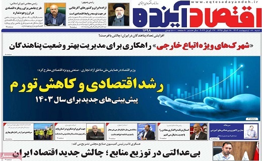 روزنامه اقتصاد اینده