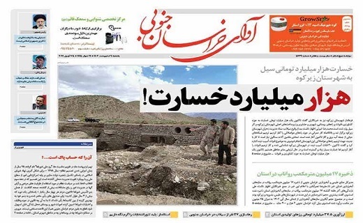 روزنامه آوای خراسان جنوبی