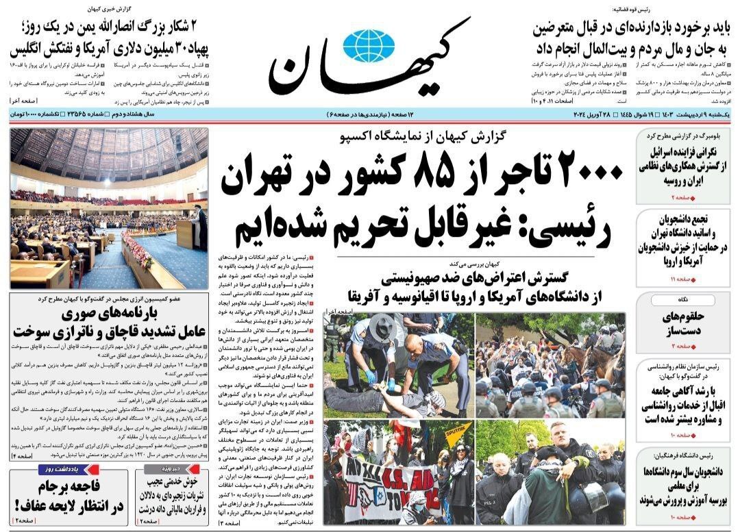 صفحه نخست روزنامه&zwnj;ها _یکشنبه۹اردیبهشت