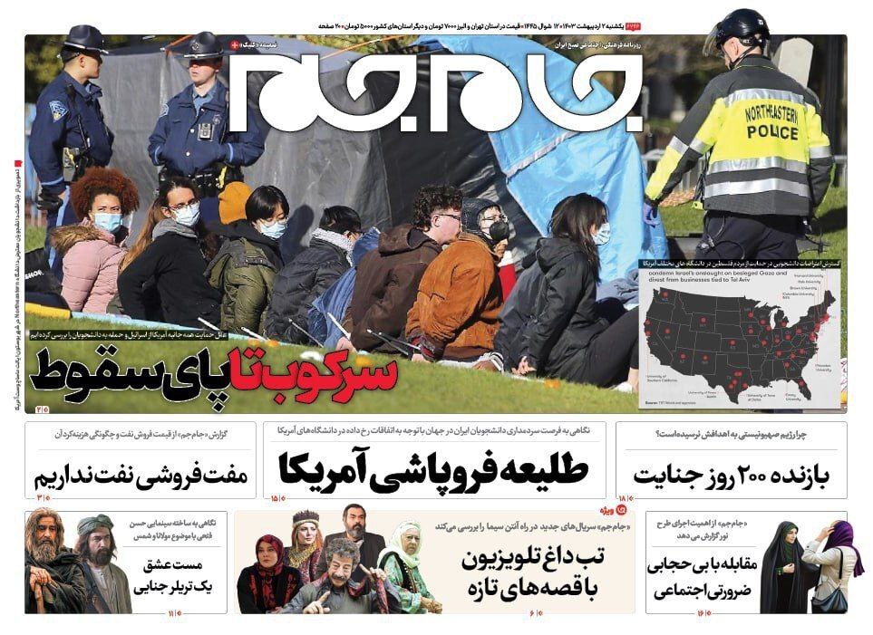 صفحه نخست روزنامه&zwnj;ها _یکشنبه۹اردیبهشت