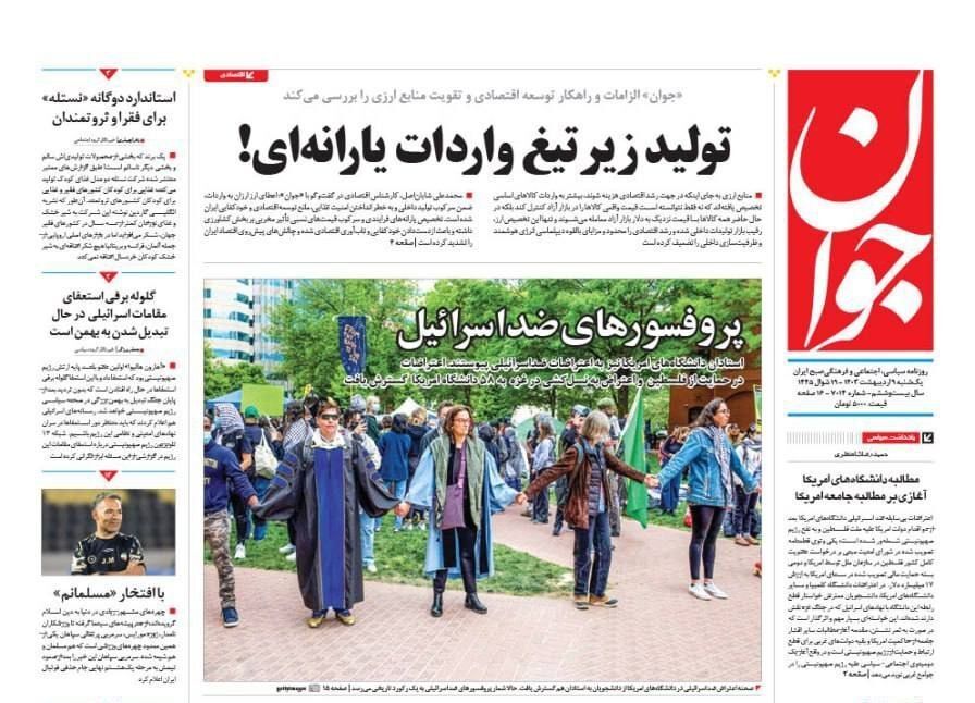صفحه نخست روزنامه&zwnj;ها _یکشنبه۹اردیبهشت