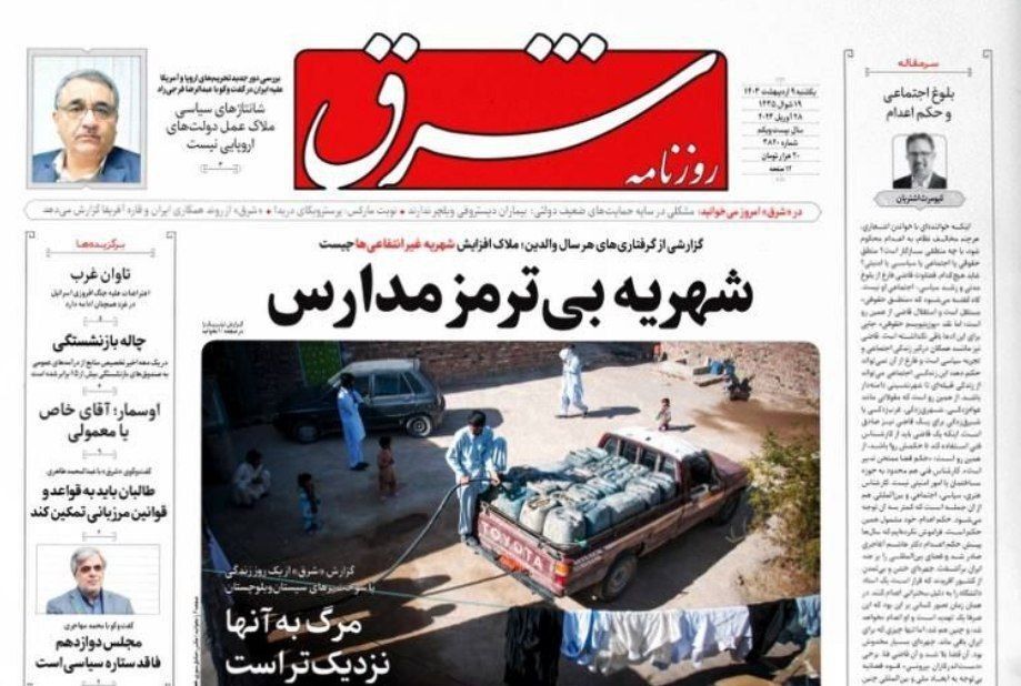 صفحه نخست روزنامه&zwnj;ها _یکشنبه۹اردیبهشت