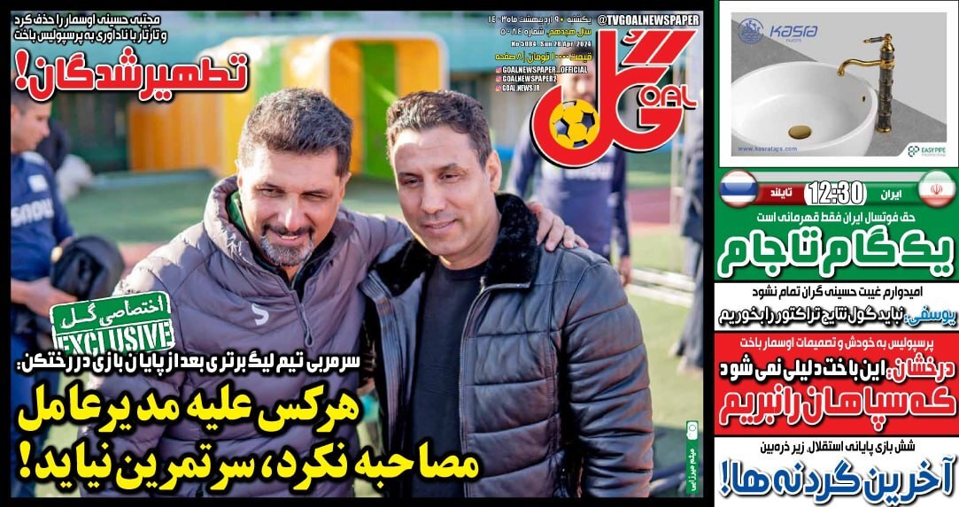 صفحه نخست روزنامه&zwnj;ها _یکشنبه۹اردیبهشت