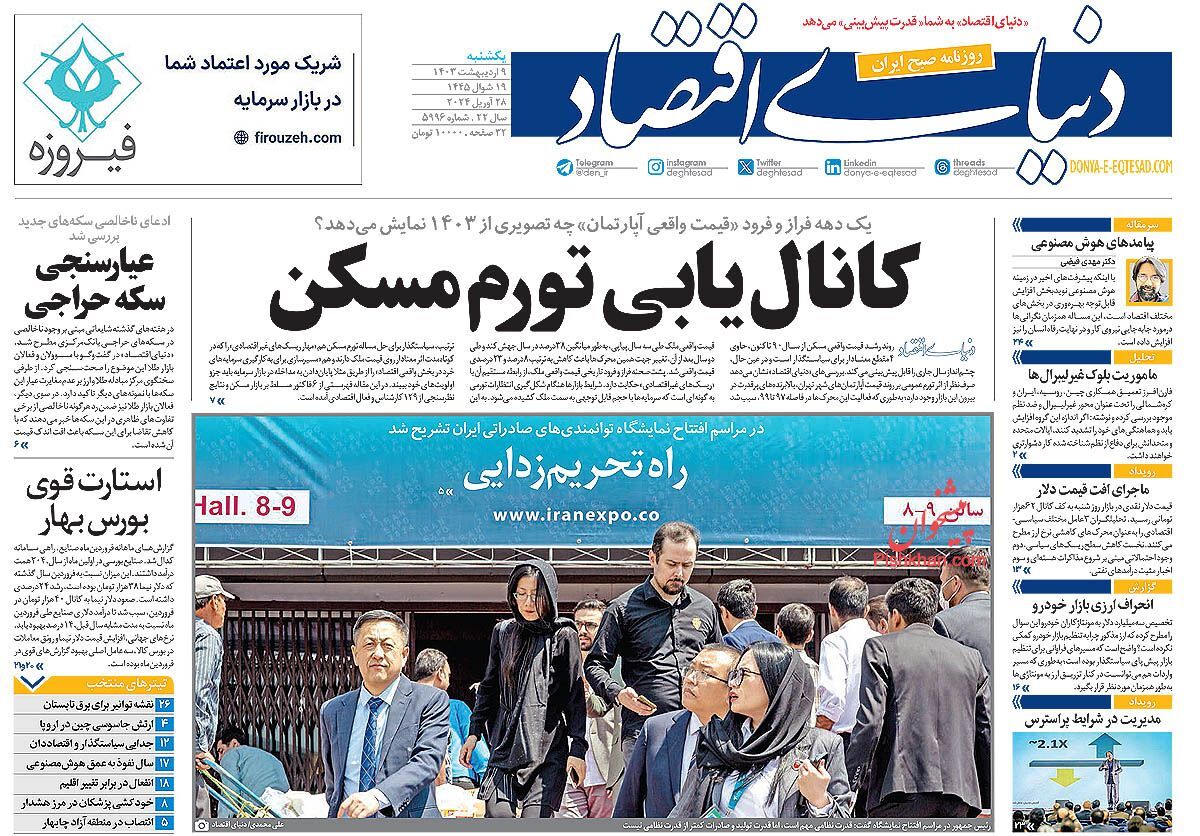 صفحه نخست روزنامه&zwnj;ها _یکشنبه۹اردیبهشت
