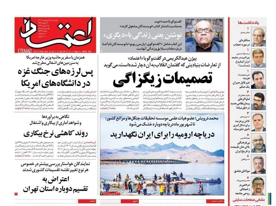 صفحه نخست روزنامه&zwnj;ها _یکشنبه۹اردیبهشت