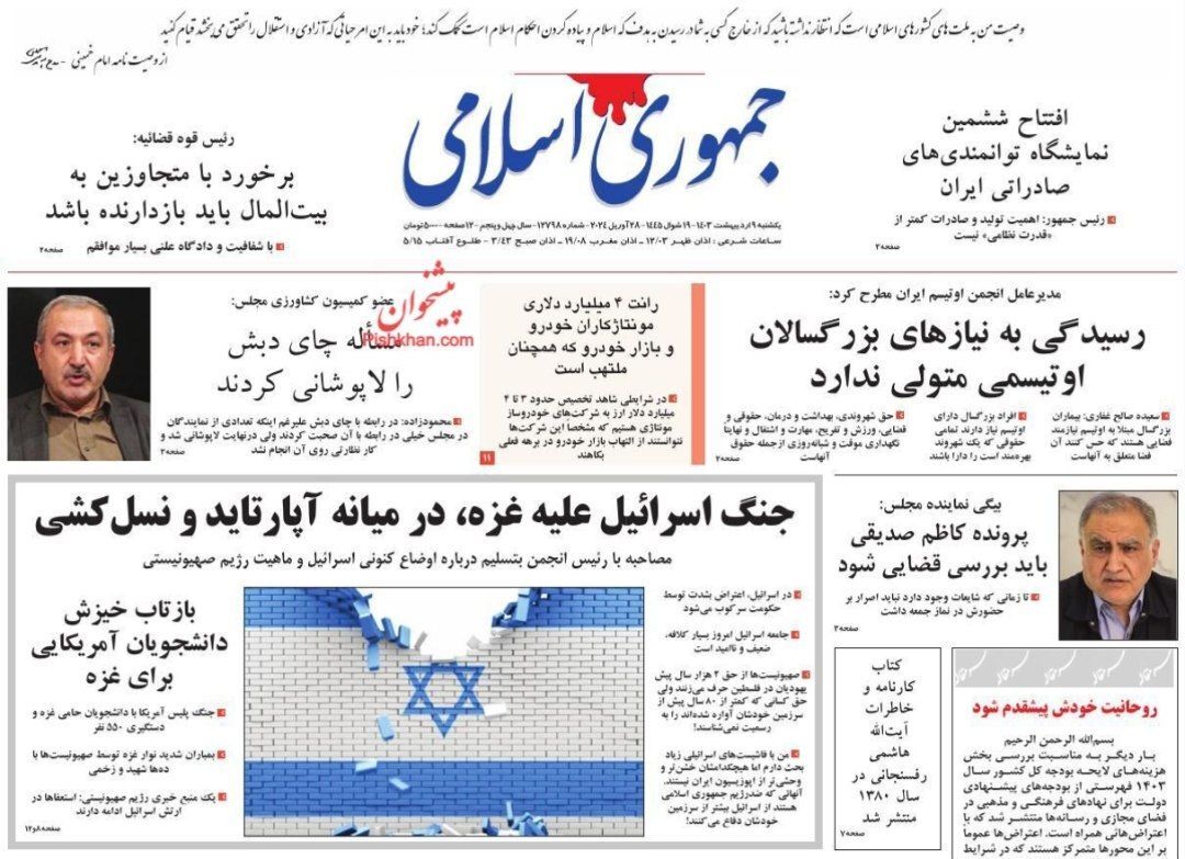 صفحه نخست روزنامه&zwnj;ها _یکشنبه۹اردیبهشت